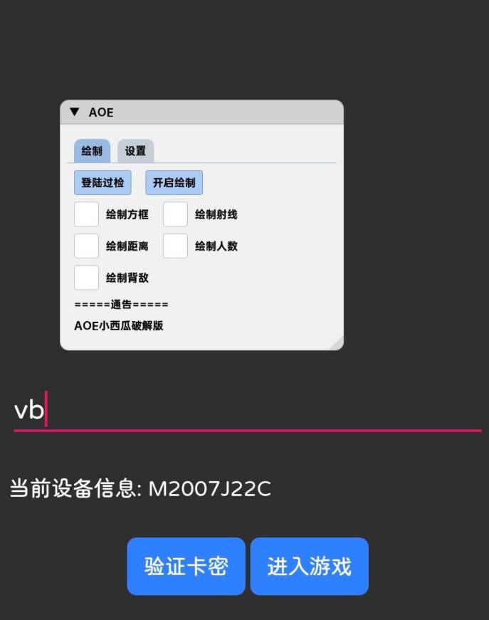 先锋手游·AOE直装方框绘制辅助破解版 v10.30  第1张