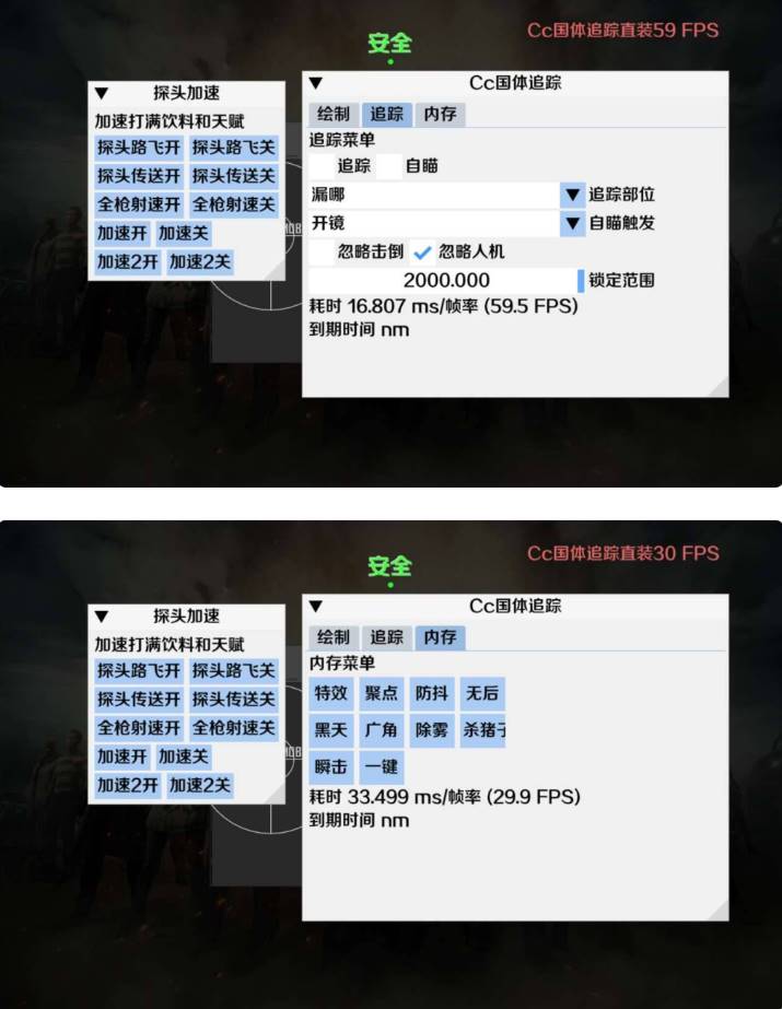 PUBG国体·CC直装绘制子追内存多功能 v11.8  第1张