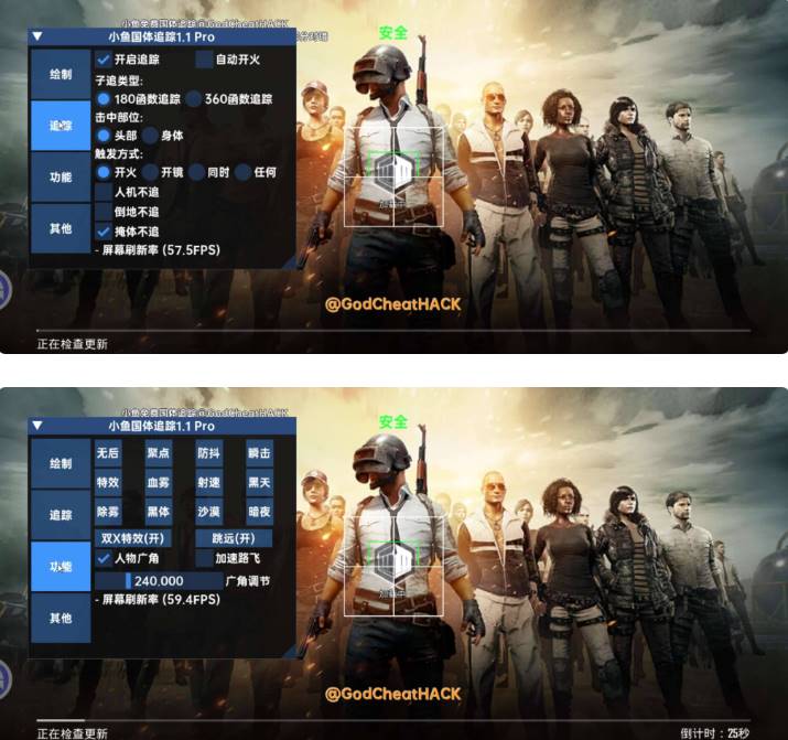 PUBG国体·小鱼直装绘制子追内存多功能 v1.1  第1张