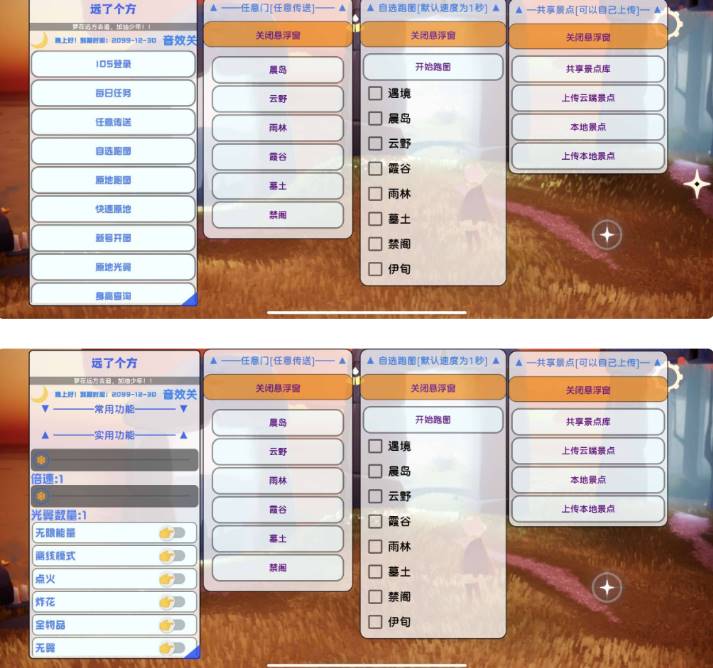 光遇手游·远方多服直装多功能辅助 v11.9