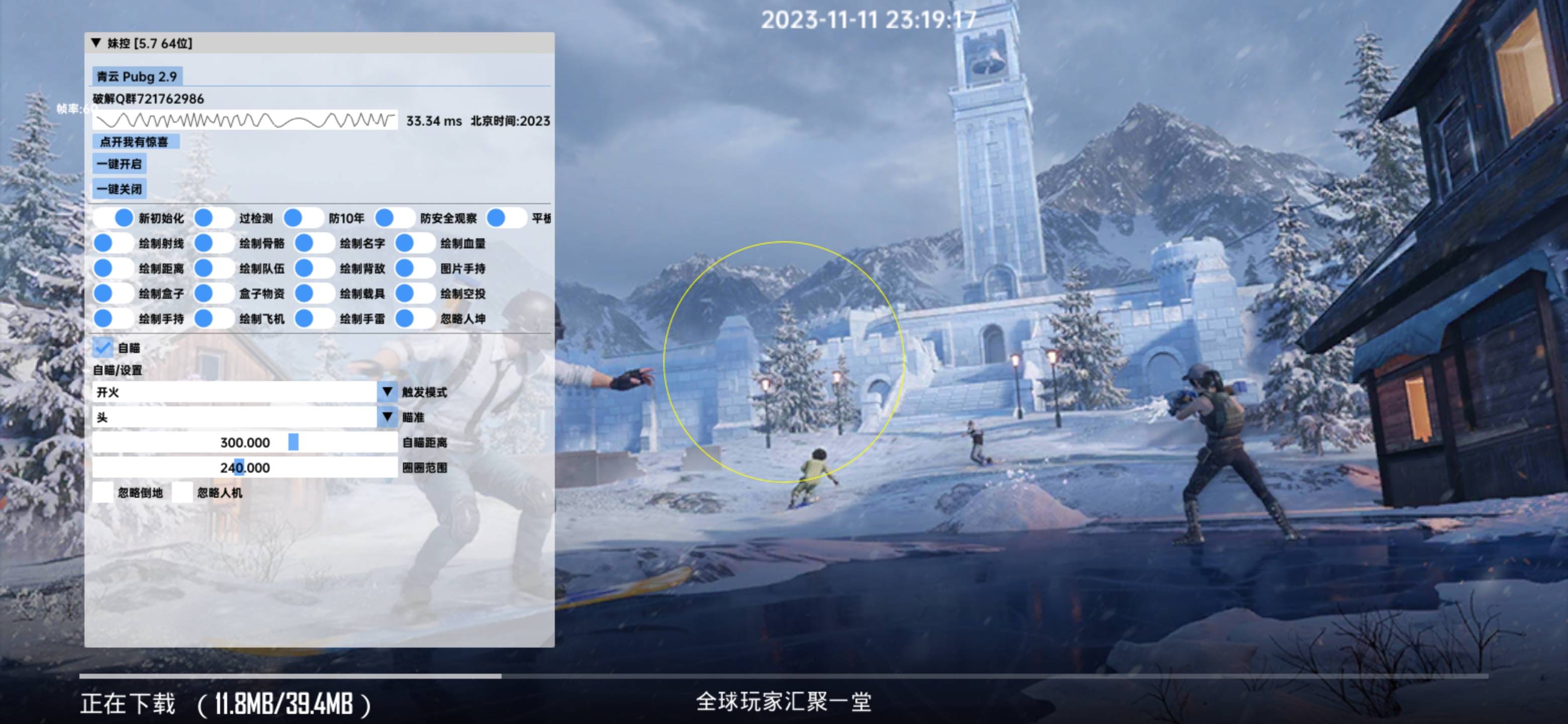 PUBG国际服·青云直装绘制锁敌辅助破解版 v11.13  第1张