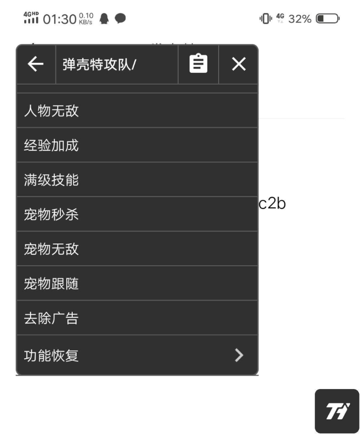 弹壳特攻队·无敌瞬秒满级技能多功能辅助 v1.0.4  第1张