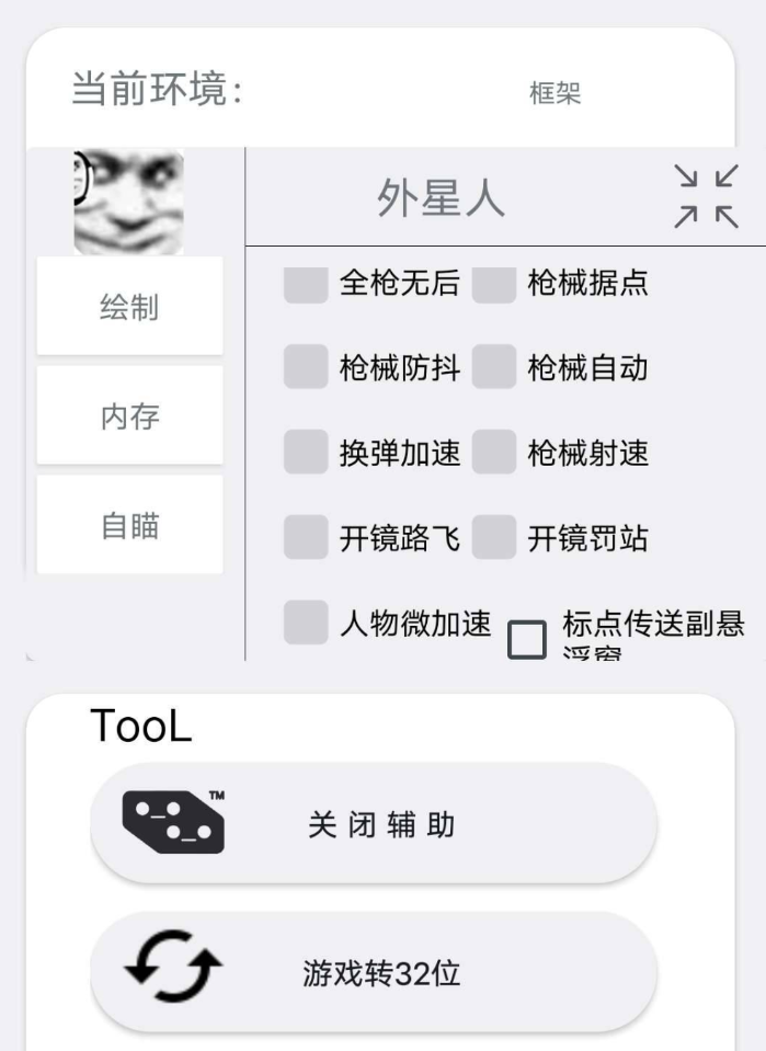 香肠派对·绘制锁敌内存多功能辅助 v11.20