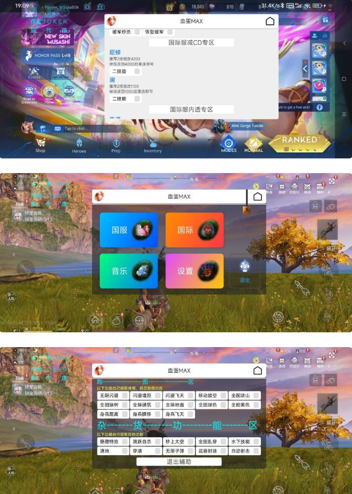 王者 妄想山海·血蛋MAX多功能一体脚本 v11.20