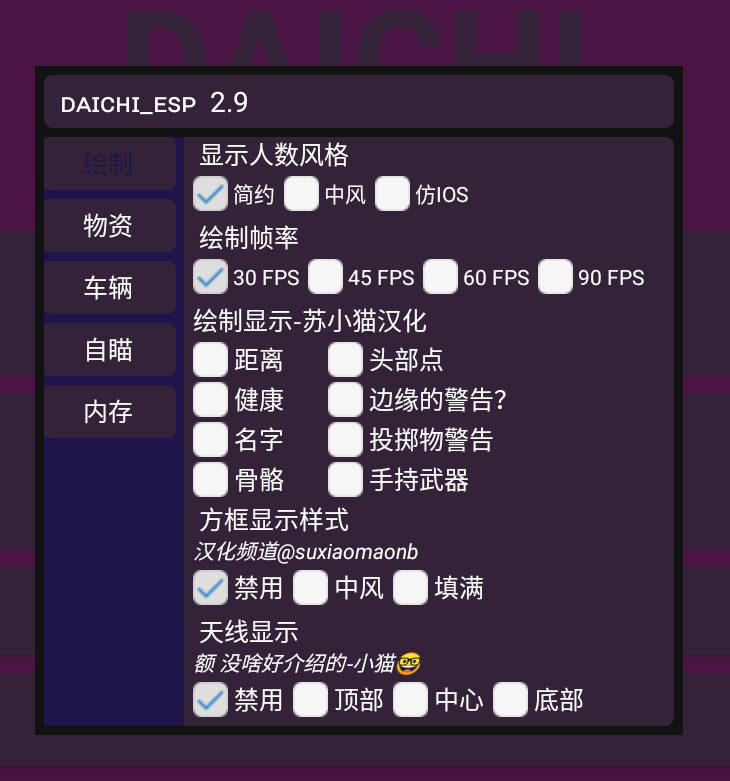 PUBG国际服·DAICHI汉化多功能辅助 v11.21  第1张