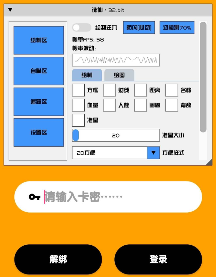 香肠派对·诛仙绘制锁敌内存多功能辅助 v11.24  第1张