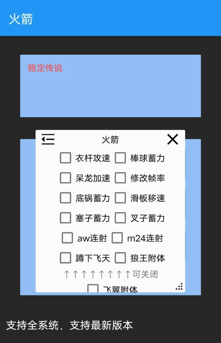 香肠派对·火箭绘制锁敌内存多功能辅助 v11.27