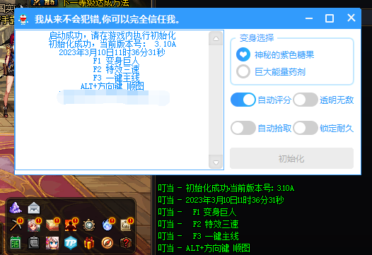 DNF·叮当无敌三速BUFF多功能辅助破解 v12.3  第1张