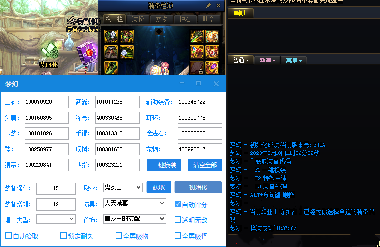 DNF·梦幻换装三速无敌吸怪顺图免费版 v12.3  第1张