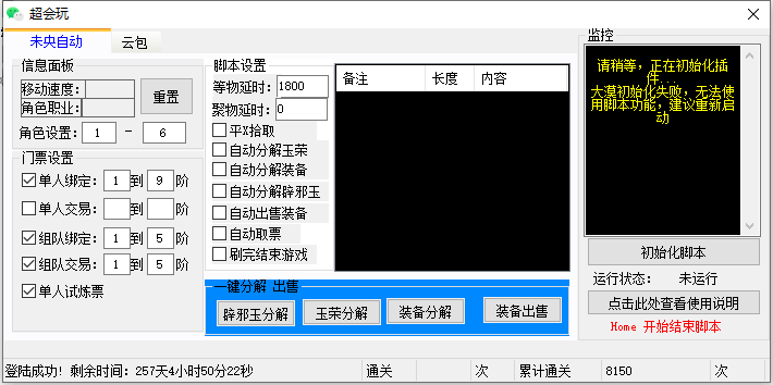 DNF·超会玩自动刷图多功能辅助破解版 v1.4  第1张