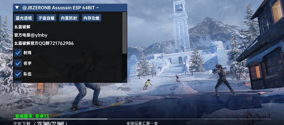 PUBG国际服·刺客直装绘制锁敌内存辅助 v12.15  第1张