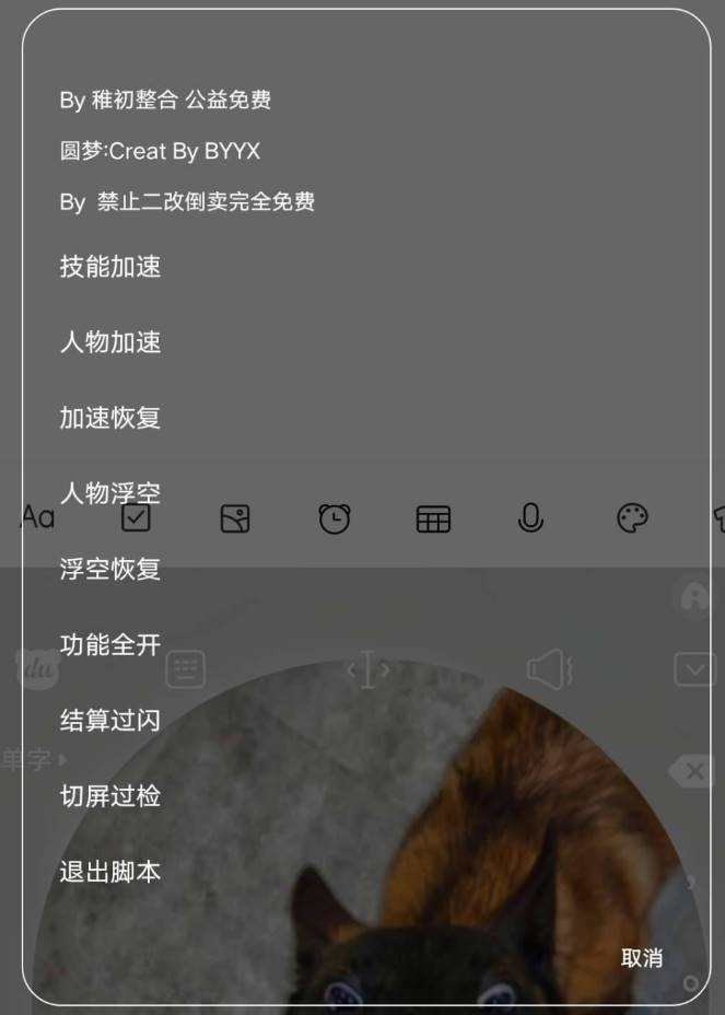 元梦之星·技能人物加速浮空多功能脚本 v12.18