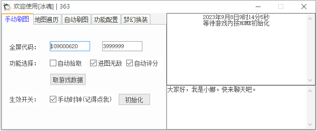 DNF·冰魂全屏技能自动刷图多功能辅助 v1.23  第1张