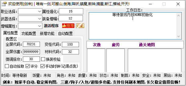 DNF·剑来倍攻全屏梦幻换装多功能辅助 v1.23  第1张