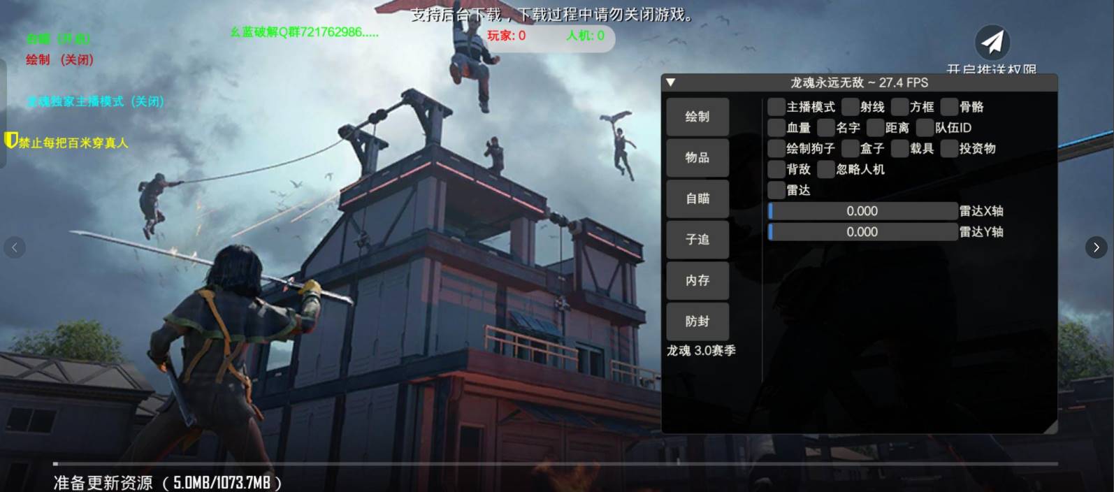 PUBG国际服·龙魂直装绘制锁敌子追内存 v2.3  第1张