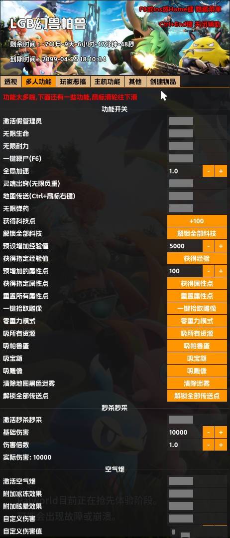 PalWorld 幻兽帕鲁·LGB中文收费辅助破解版 v2.8  第1张
