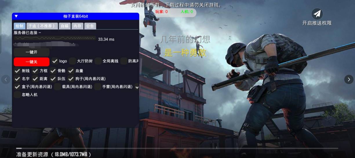 PUBG国际服·柚子直装绘制锁敌子追内存 v2.19  第1张