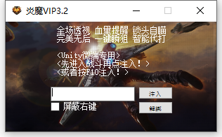 PC生死狙击微端·炎魔VIP多功能辅助 v3.2  第1张