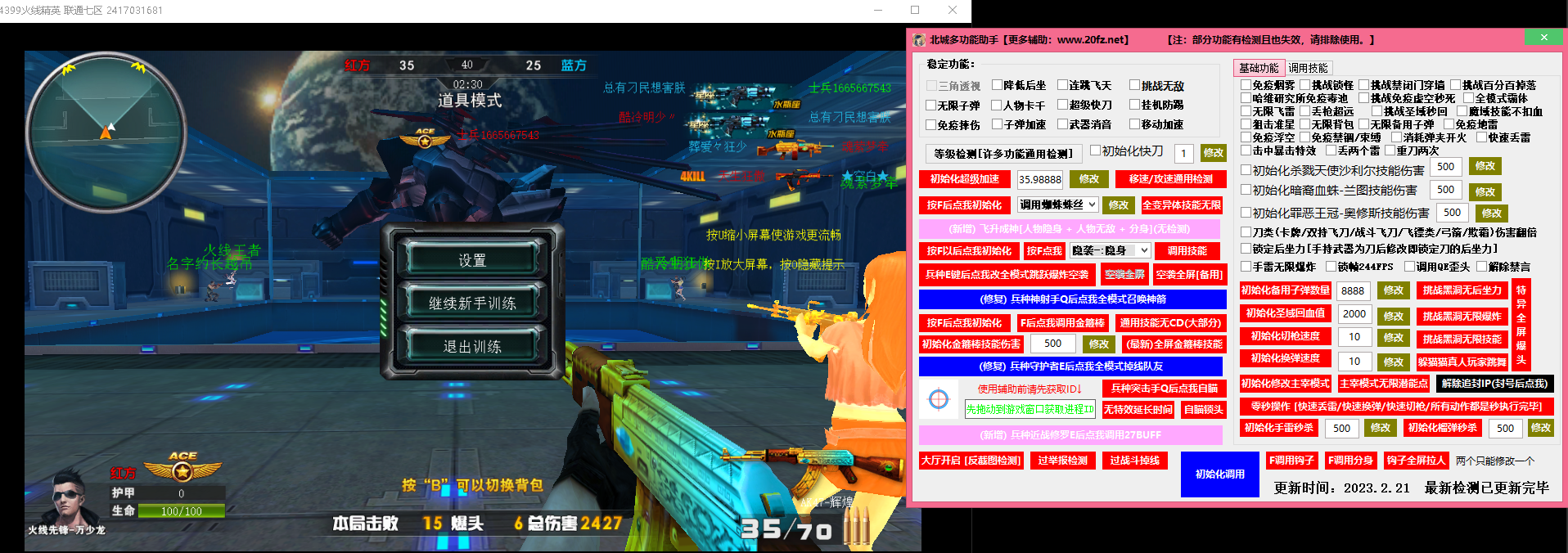 4399火线精英·北城多功能助手免费版 v2.27