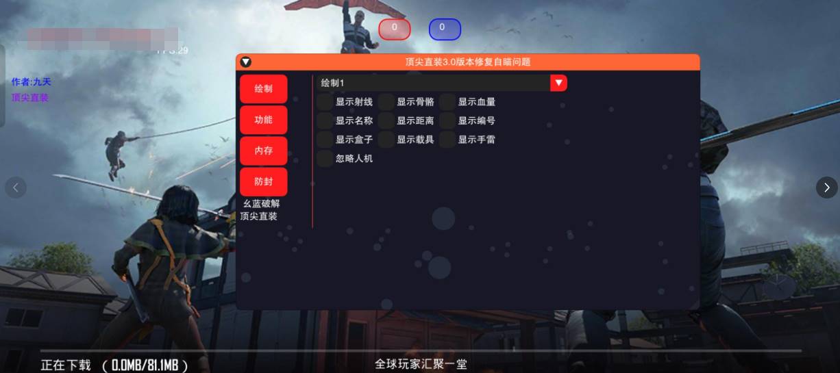 PUBG国际服·顶尖直装绘制锁敌追踪内存 v2.27  第1张