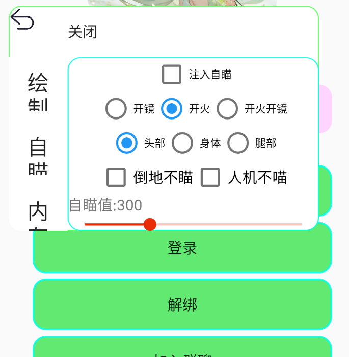 香肠派对·白忆绘制锁敌内存多功能辅助 v1.0