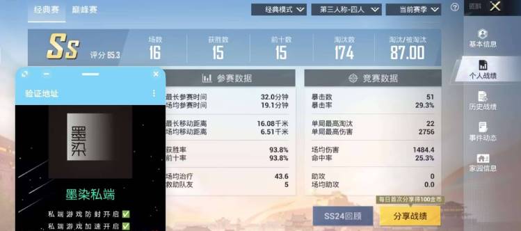 和平PUBG·墨染全火端口防检插件 v4.0  第1张