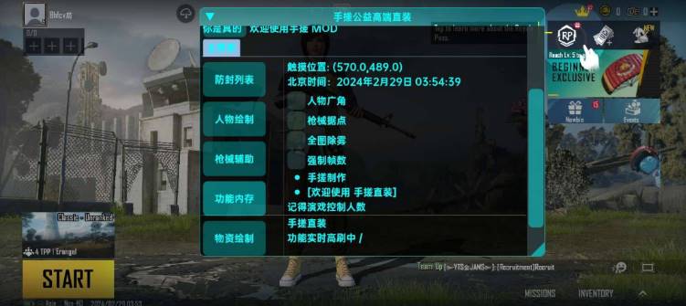 PUBG国际服·手搓直装绘制子追内存多功能 v2.29  第1张