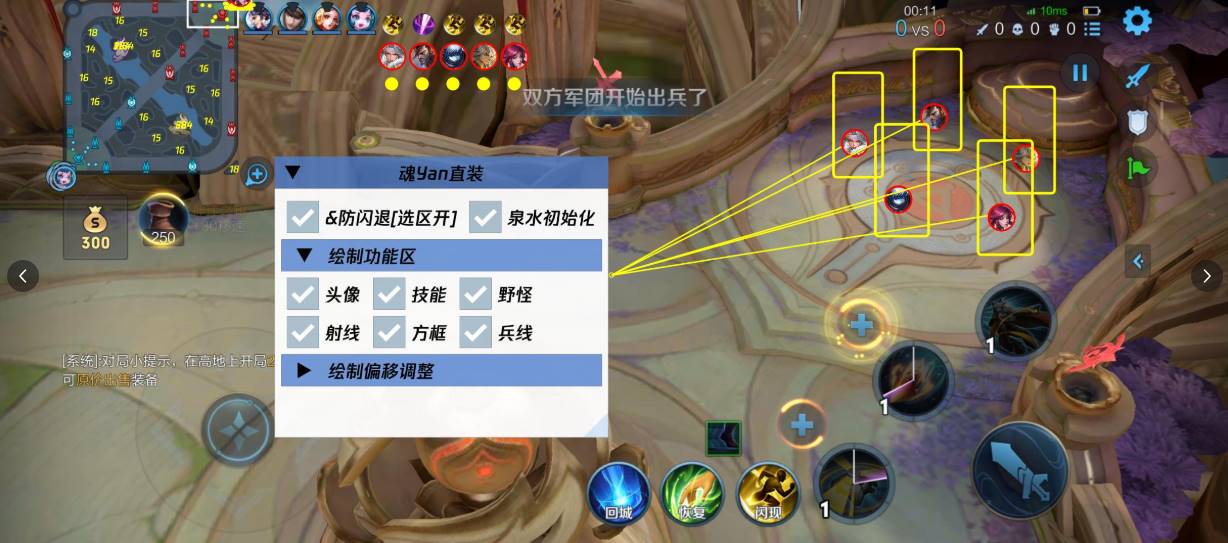 王者荣耀·魂寞直装全图绘制辅助破解版 v3.5  第1张