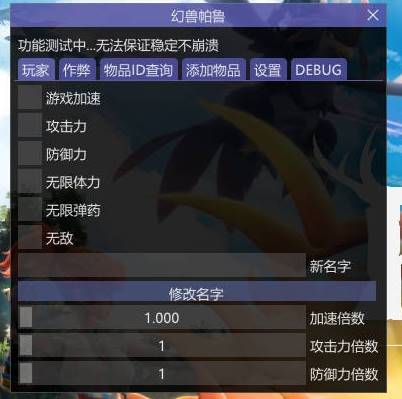 PalWorld 幻兽帕鲁·内部修改辅助器中文化 v3.5  第1张