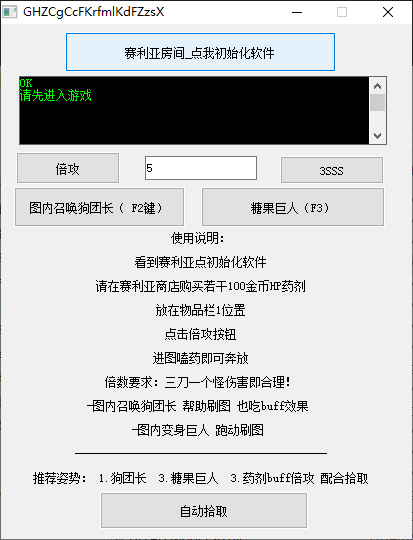 DNF·铁手倍攻多功能辅助破解版 v3.5