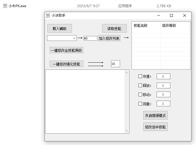 DNF·小木刷图PK多功能辅助破解版 v3.15