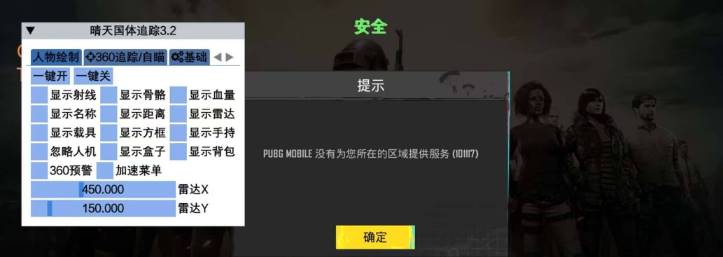 PUBG国体·晴天直装绘制子追内存多功能 v4.5  第1张