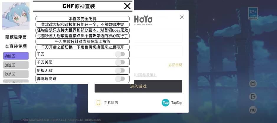 原神手游·CY千刀加速无敌多功能直装辅助 v4.7  第1张
