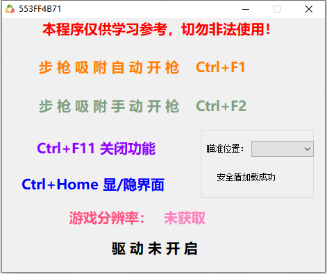 CF·红名吸附自动开火插件免费版 v8.16  第1张