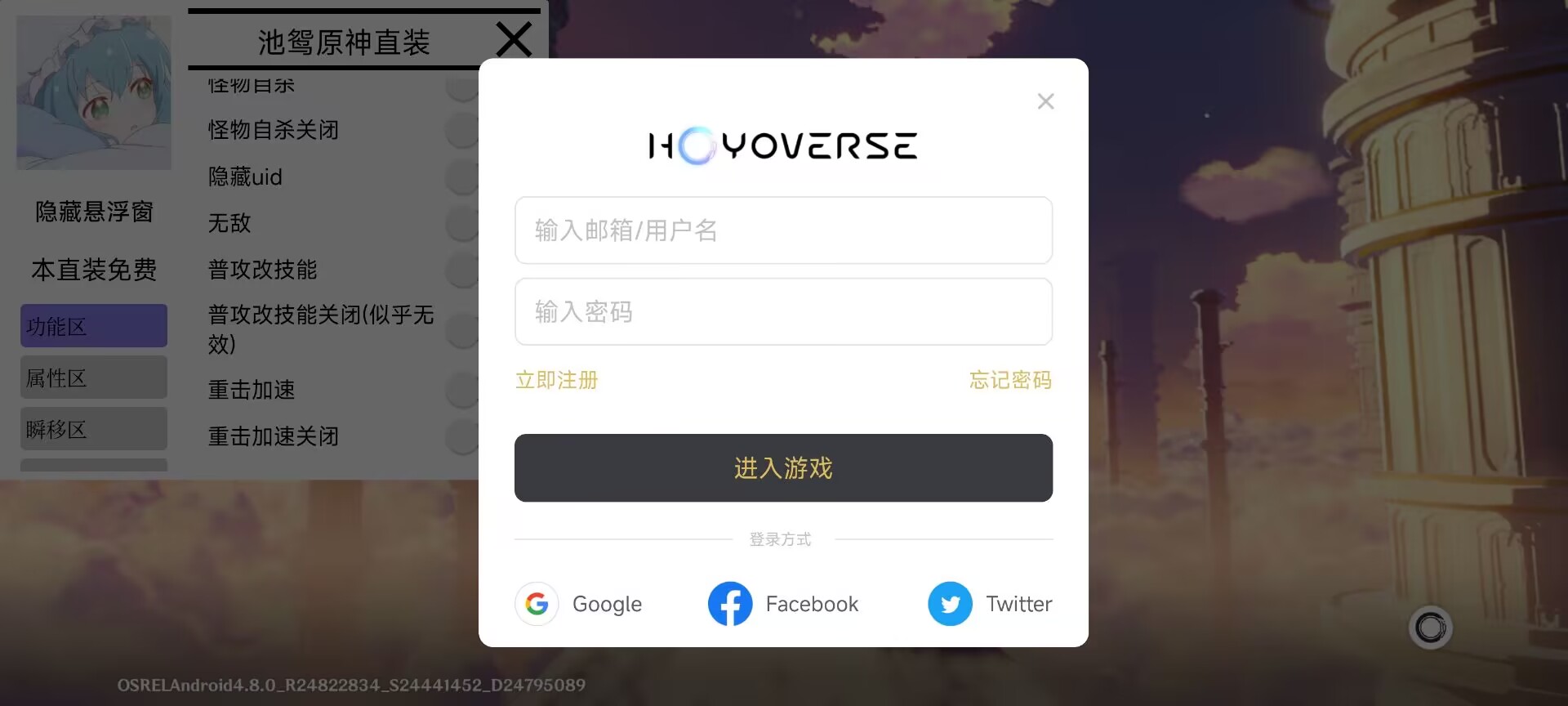 原神手游·QC直装多功能免费辅助 v8.22  第1张