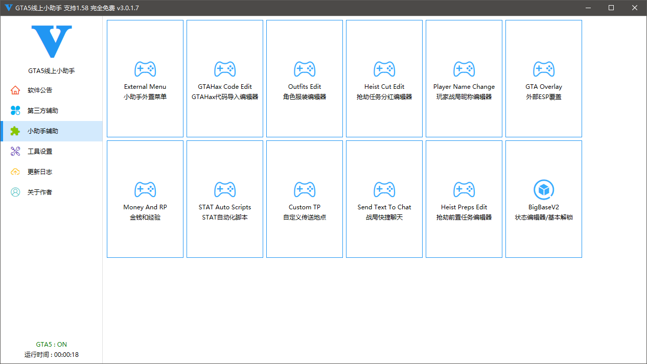 GTA5·线上小助手支持1.68 v3.2.0.3