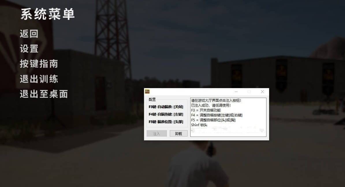 PUBG绝地求生·GIO单板锁敌锁头辅助 v9.6  第1张