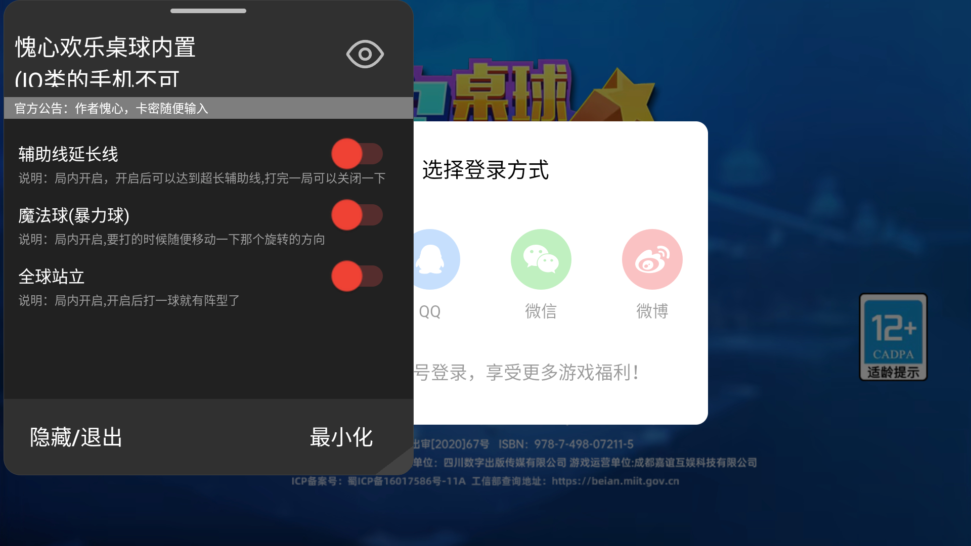 欢乐桌球·愧心MOD延长线魔法球直装 v1.00.23  第1张