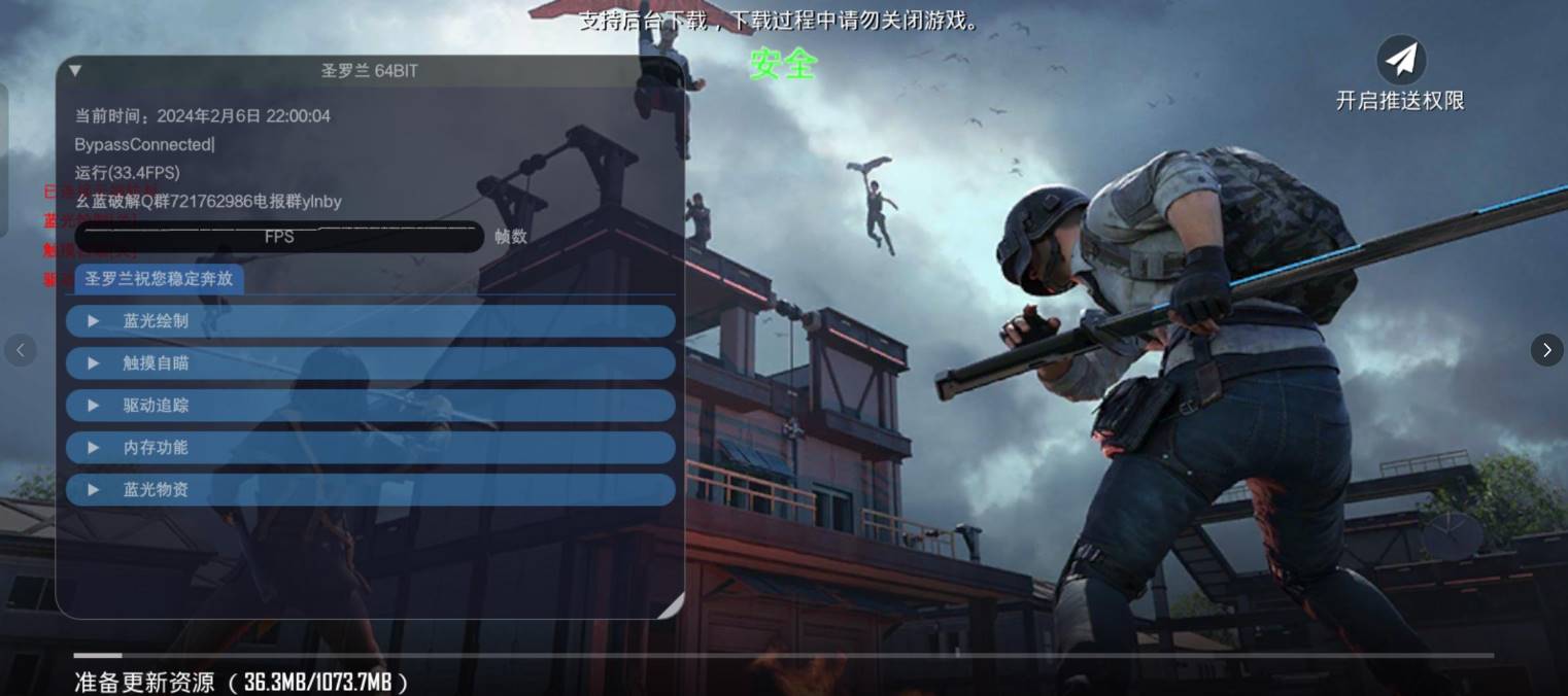 PUBG国际服·圣罗兰直装绘制子追内存多功能 v3.4  第1张