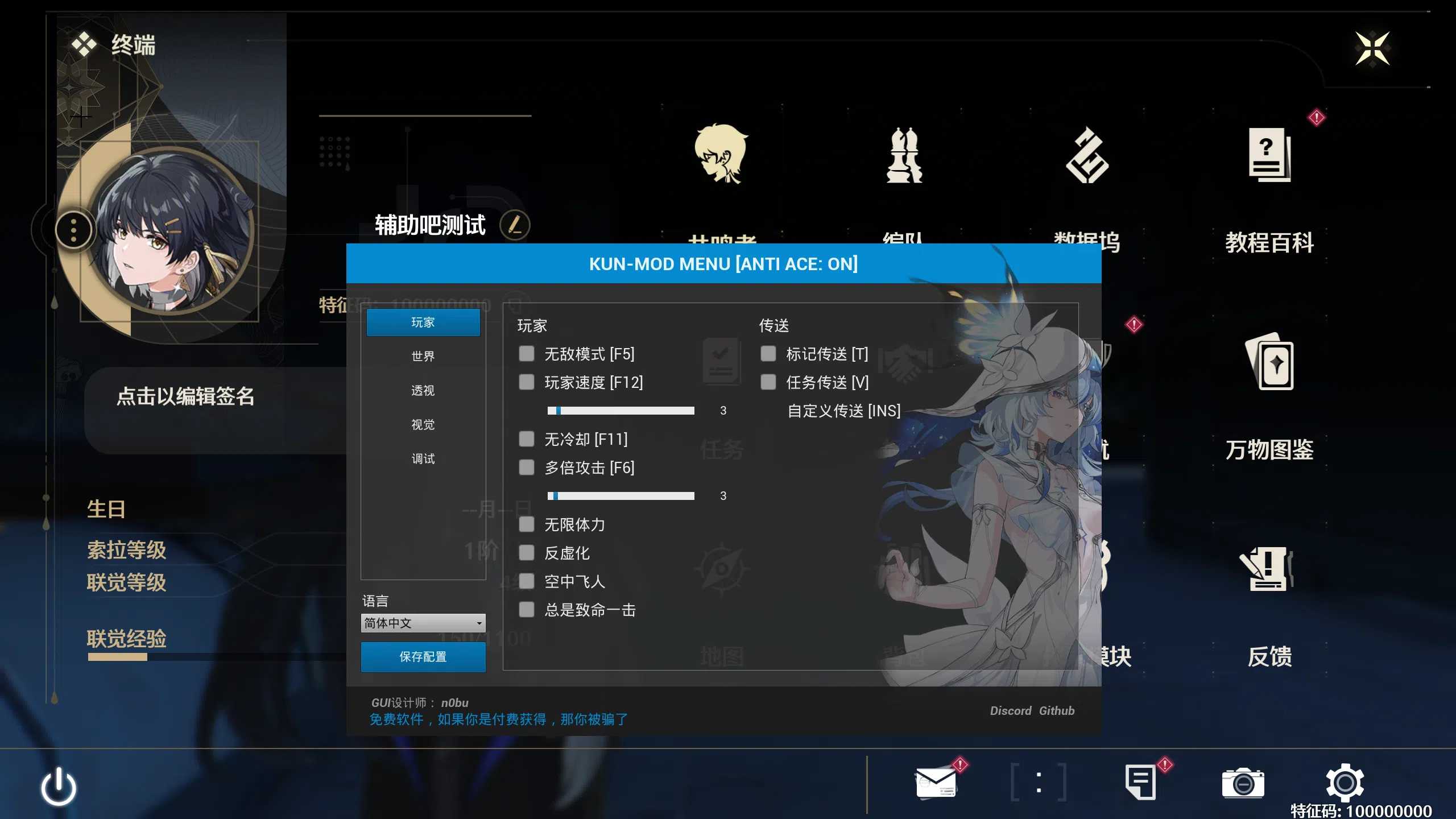 PC鸣潮·KUNMOD多功能辅助免费版 v1.3