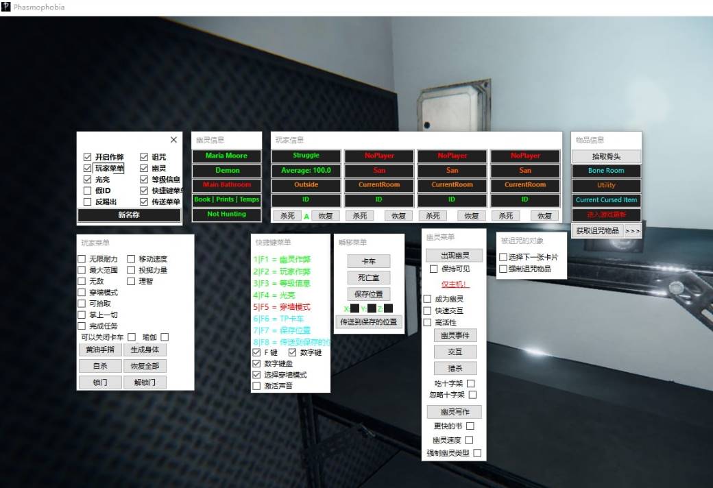 Phasmophobia恐鬼症·老外多功能修改器 v0.5.4.1