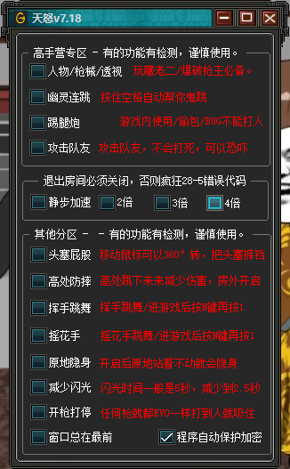 CF·天怒人物显敌多功能辅助免费版