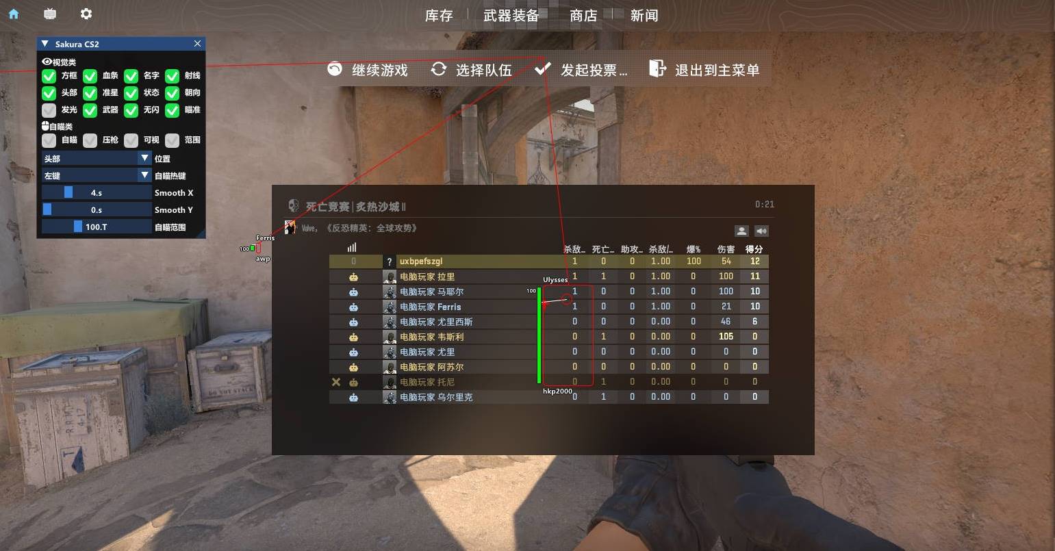 CSGO2·樱花方框透瞄锁头免费辅助