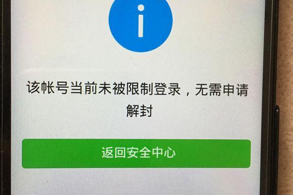 某宝588买的解封微信永封方法