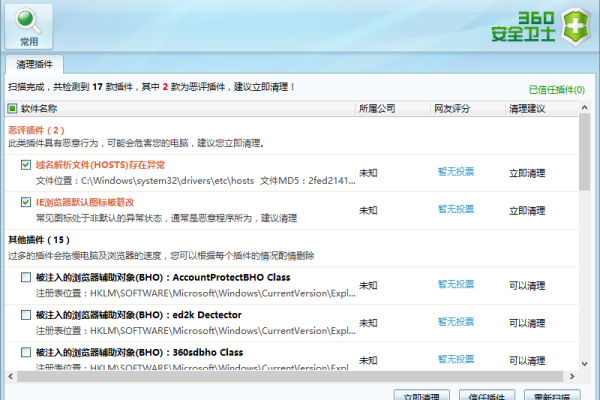 360独立插件清理工具，对付反面软件稳了一批