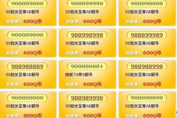 9位QQ靓号扫号器 扫到极品赚翻