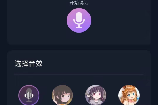 薇辰语音助手，百变语音安卓版变声器，无任何弹窗广告