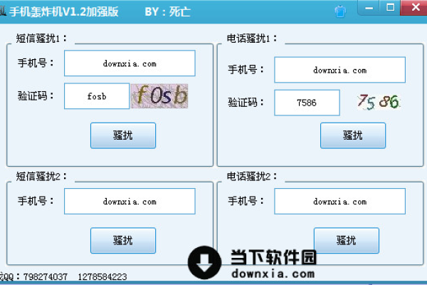 狮王短信轰炸机4.0破解版666