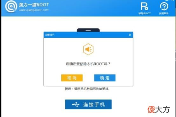 百分百强制One Click Root成功