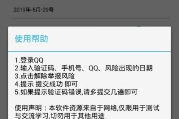 QQ反面举报风险一键解除软件  第1张